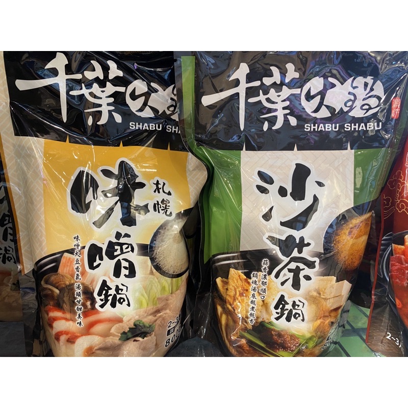 千葉火鍋 札幌味噌鍋/沙茶火鍋（800g)