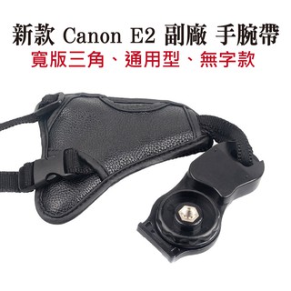 Canon E2 副廠 手腕帶 寬版三角手腕帶 三角手腕帶 相機手腕帶 升級版 通用型 單眼