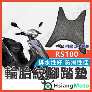 【現貨免運附發票】RS100 腳踏墊 RS 100 機車腳踏墊 RS 機車踏墊 踏墊 腳墊 機車踏墊 山葉