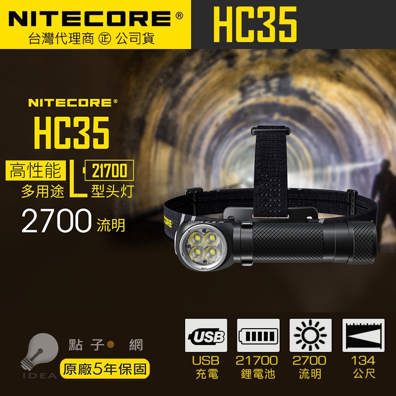 🚚免運【點子網】NITECORE HC35 2700流明 內附原廠21700電池 快拆支架 支援USB快充 尾磁工作燈