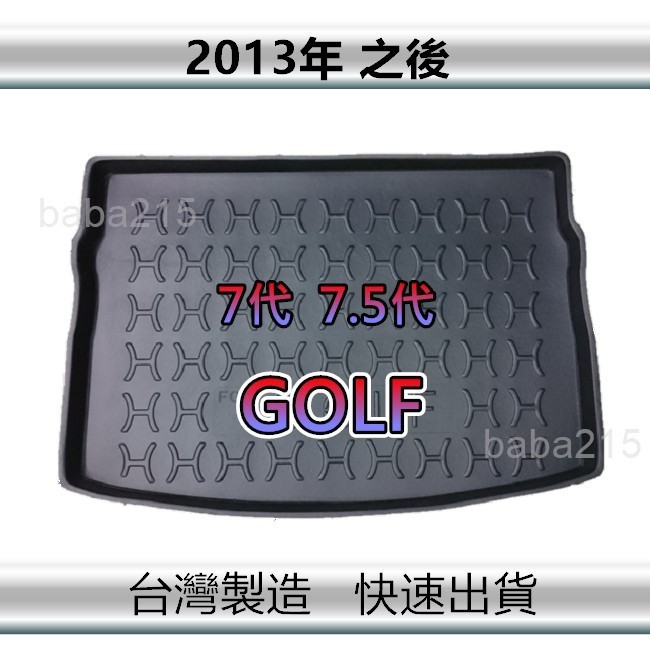 【後廂防水托盤】福斯 GOLF 7代 7.5代 後廂托盤 後廂墊 golf 後車廂墊 置物墊（ｂａｂａ）