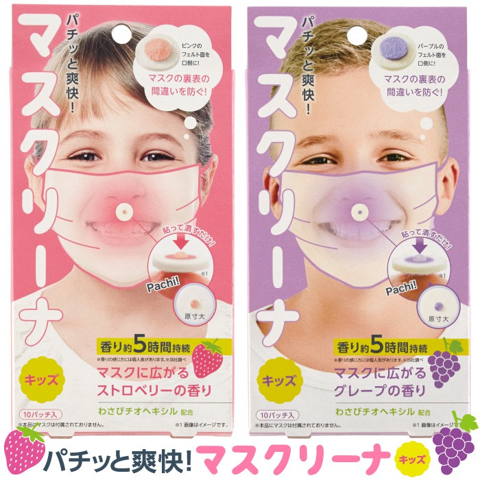 預購+現貨｜日本製 COGIT 口罩香香貼片 草莓 葡萄 兒童版 開學必備 除臭 薄荷