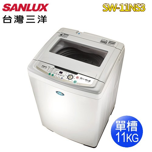 SANLUX 台灣三洋 11KG單槽洗衣機SW-11NS3 免運 基本安裝