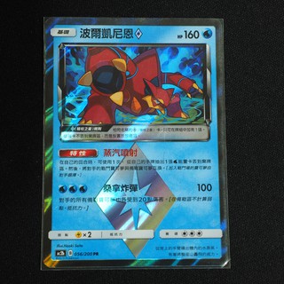 KIWI PTCG 中文版 PR 波爾凱尼恩 AC2B 056/200 稜星卡 水火神