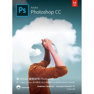 益大資訊~跟 Adobe 徹底研究 Photoshop CC 2019 ISBN: 9789865003883 XA1