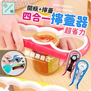 開瓶器 廚房用品 開罐器 省力開罐器 啤酒開瓶器 罐頭開罐器 瓶蓋 萬能開罐器 擰蓋器 飲料開瓶器
