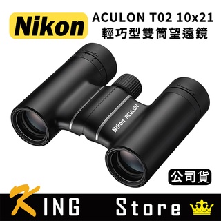 NIKON 尼康 ACULON T02 10x21 輕巧型雙筒望遠鏡 (國祥公司貨) 黑色