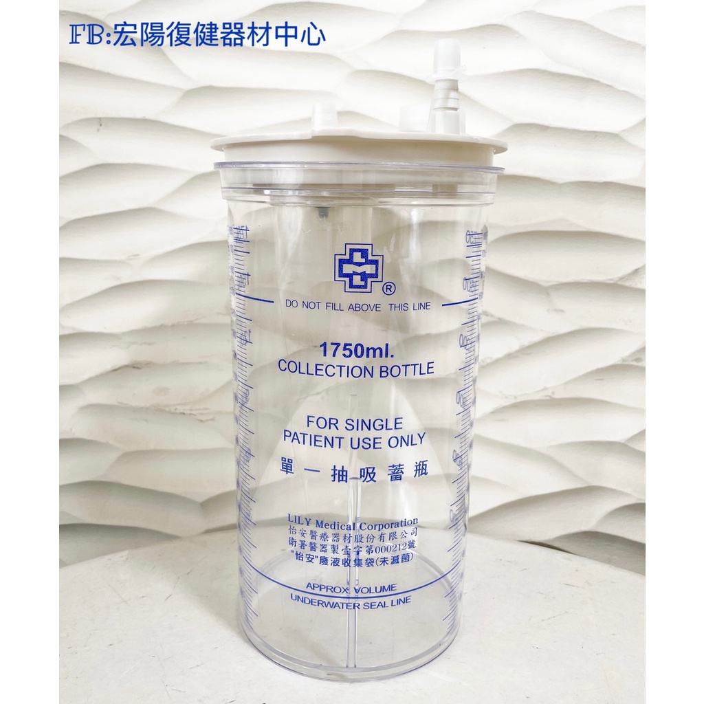APEX 雅博 抽痰機收集瓶1800CC 集痰杯 集痰罐 雃博 怡安廢液收集袋 | 蝦皮購物