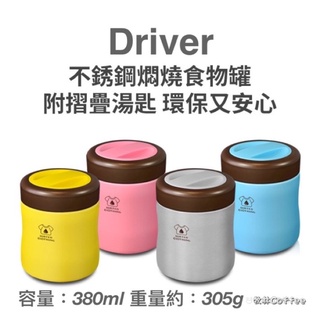 【傑森咖啡】Driver New Mug 保溫馬克杯380ml (316醫療級不鏽鋼燜燒罐)