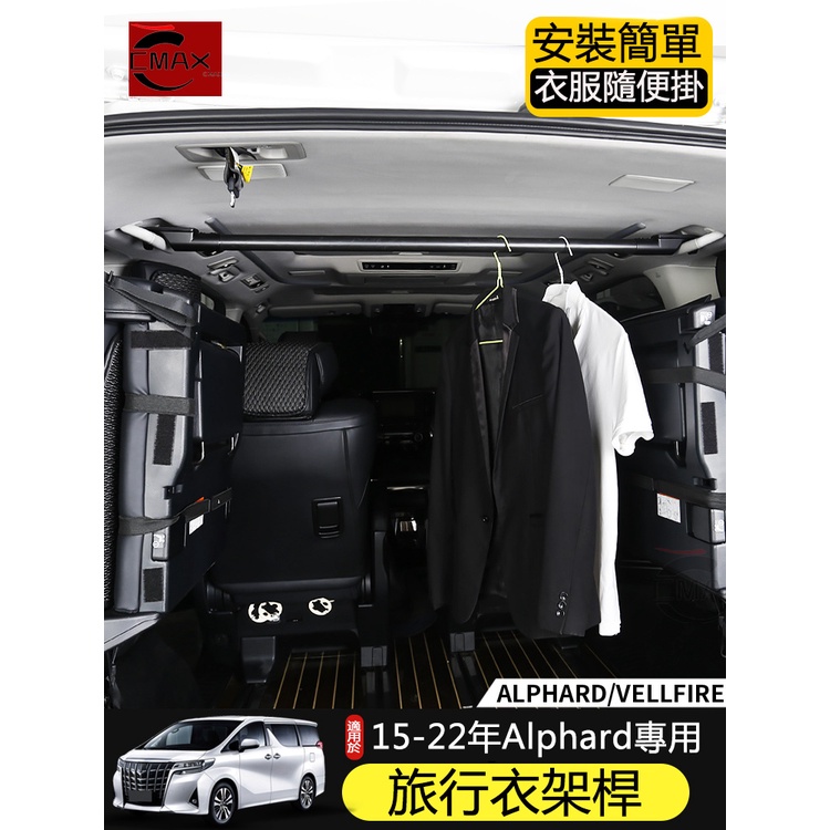 適用15-22年豐田Toyota Alphard 車載晾衣架 阿爾法晾衣橫桿 后備箱車頂衣掛桿