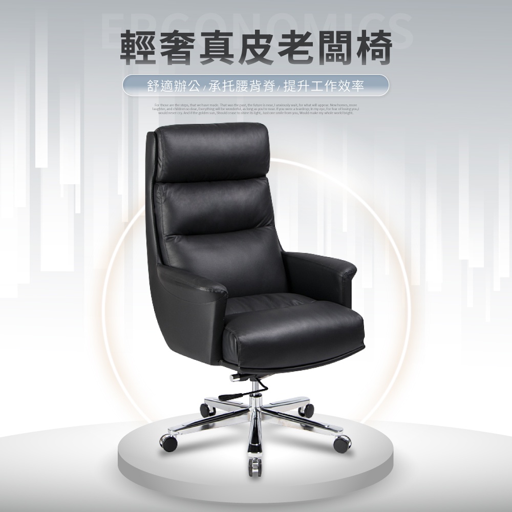 【IDEA】Caesar輕奢高背真皮電腦椅(商務辦公椅)