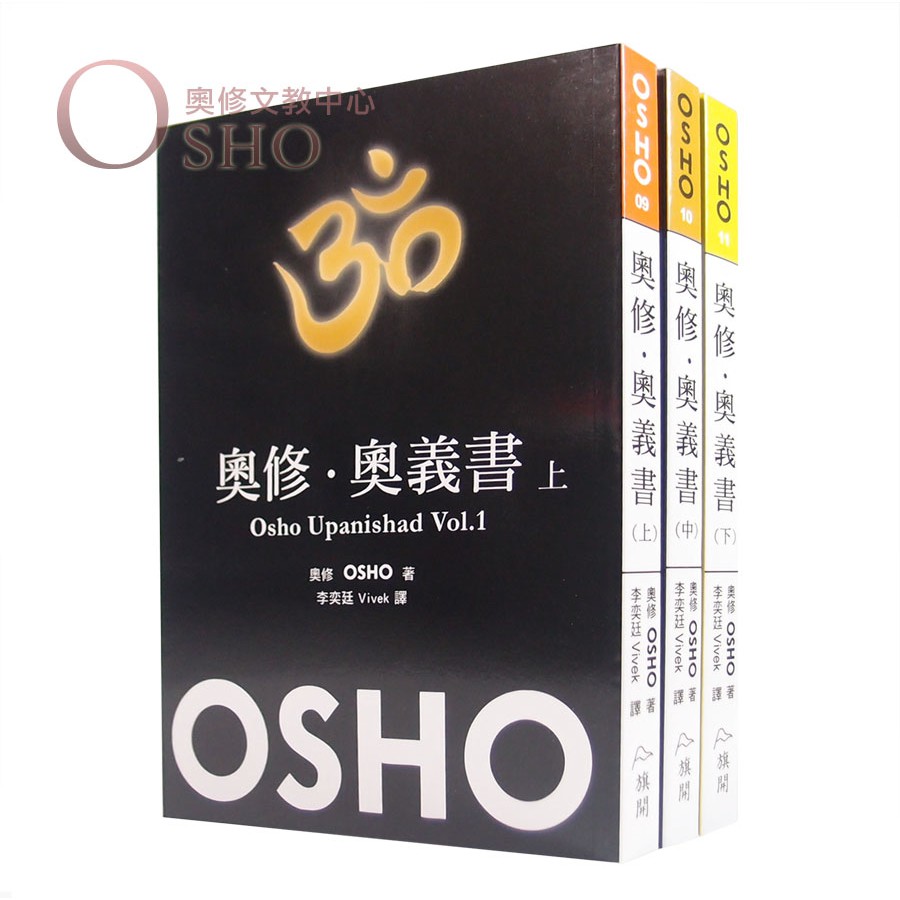 奧修 奧義書 上中下 蝦皮購物
