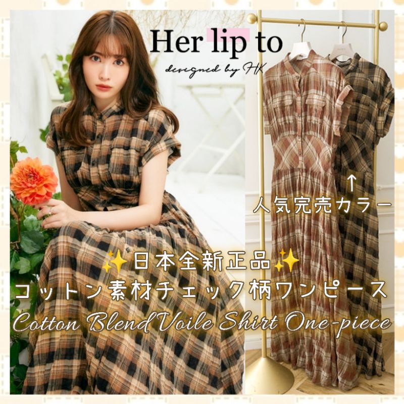 herlipto 小嶋陽菜 こじはる 完売 チェック柄ワンピース ネイビー M  