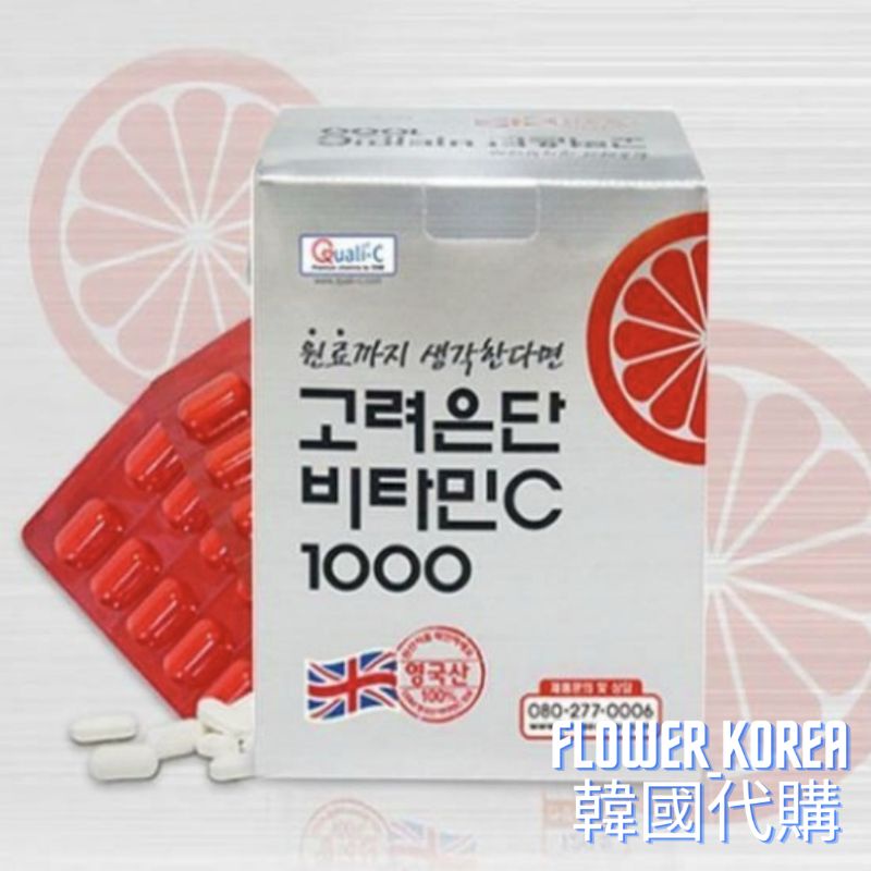 預購♡Flower_Korea♡韓國人氣品牌高麗銀丹 korea Eundan 維他命C 1000mg 120錠 高單位