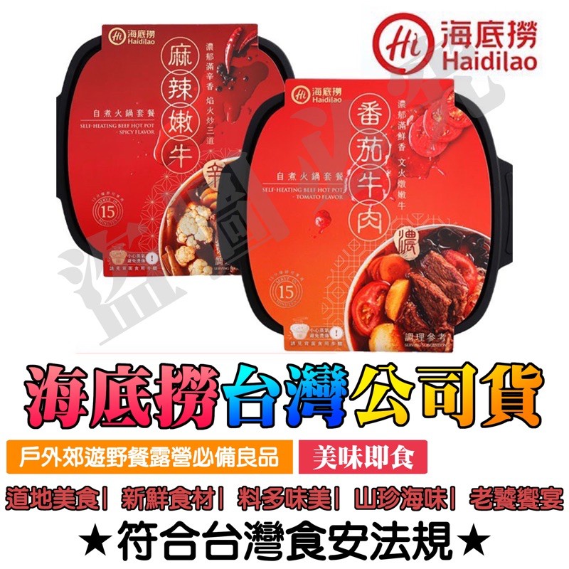 7 11 海底撈火鍋自煮火鍋自熱鍋懶人火鍋小火鍋麻辣鍋火鍋底料湯底麻辣火鍋懶人鍋自熱火鍋自嗨鍋