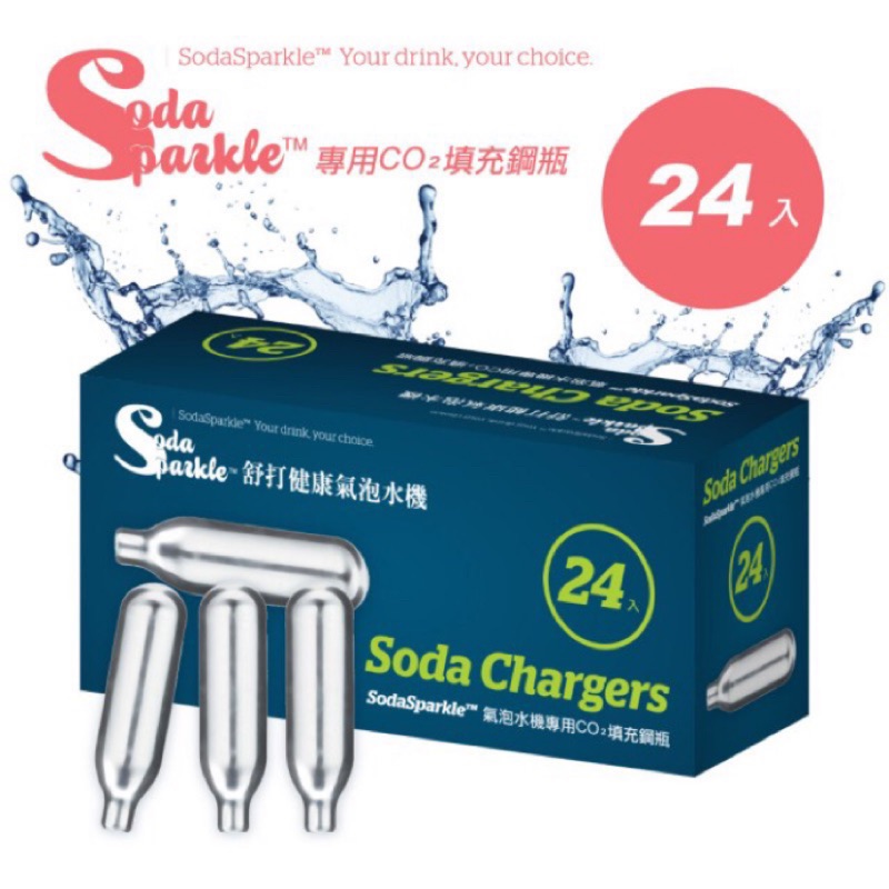 SodaSparkle舒打健康氣泡水機專用CO2填充鋼瓶-24入