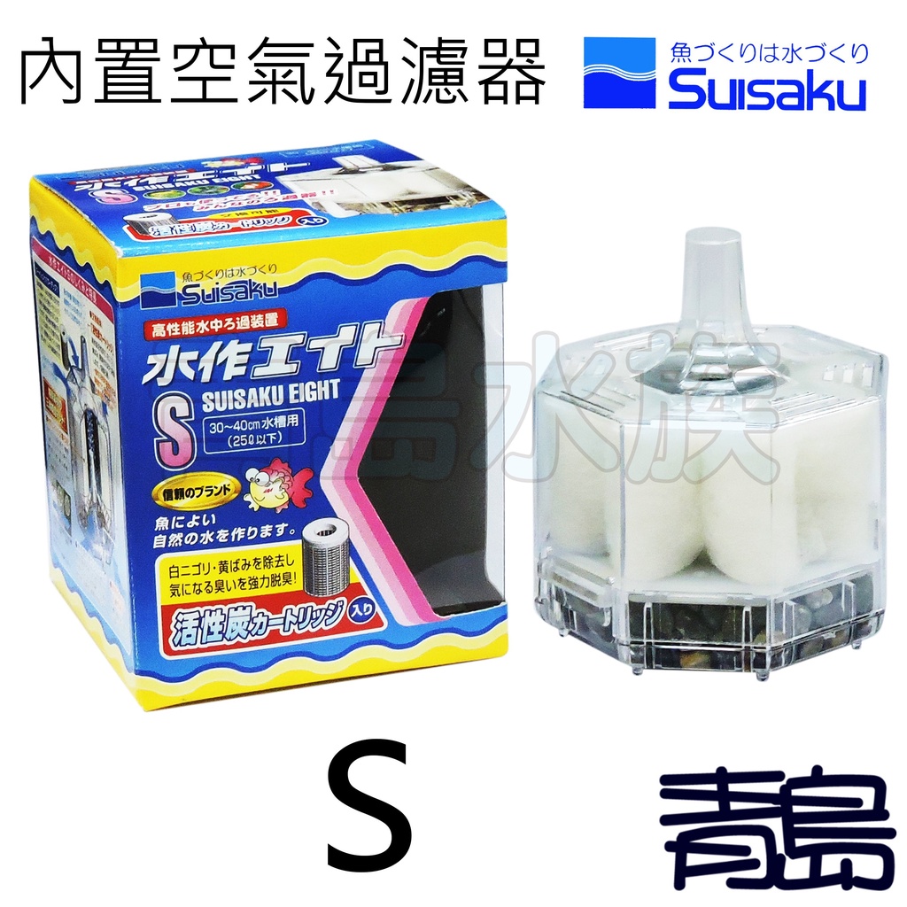 【青島水族】日本SUISAKU水作 內置空氣過濾器 替換棉 替換活性炭 水妖精 S型 M型