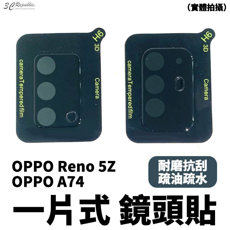 一片式 玻璃 鏡頭保護貼 保護貼 9h 鏡頭貼 玻璃鏡頭 適用於OPPO Reno 5Z A74