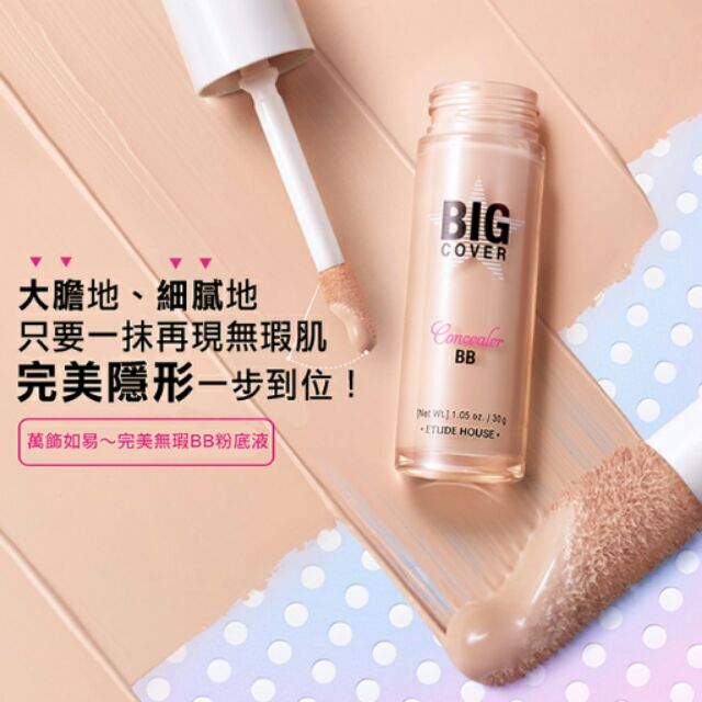 Etude house完美無瑕BB粉底液