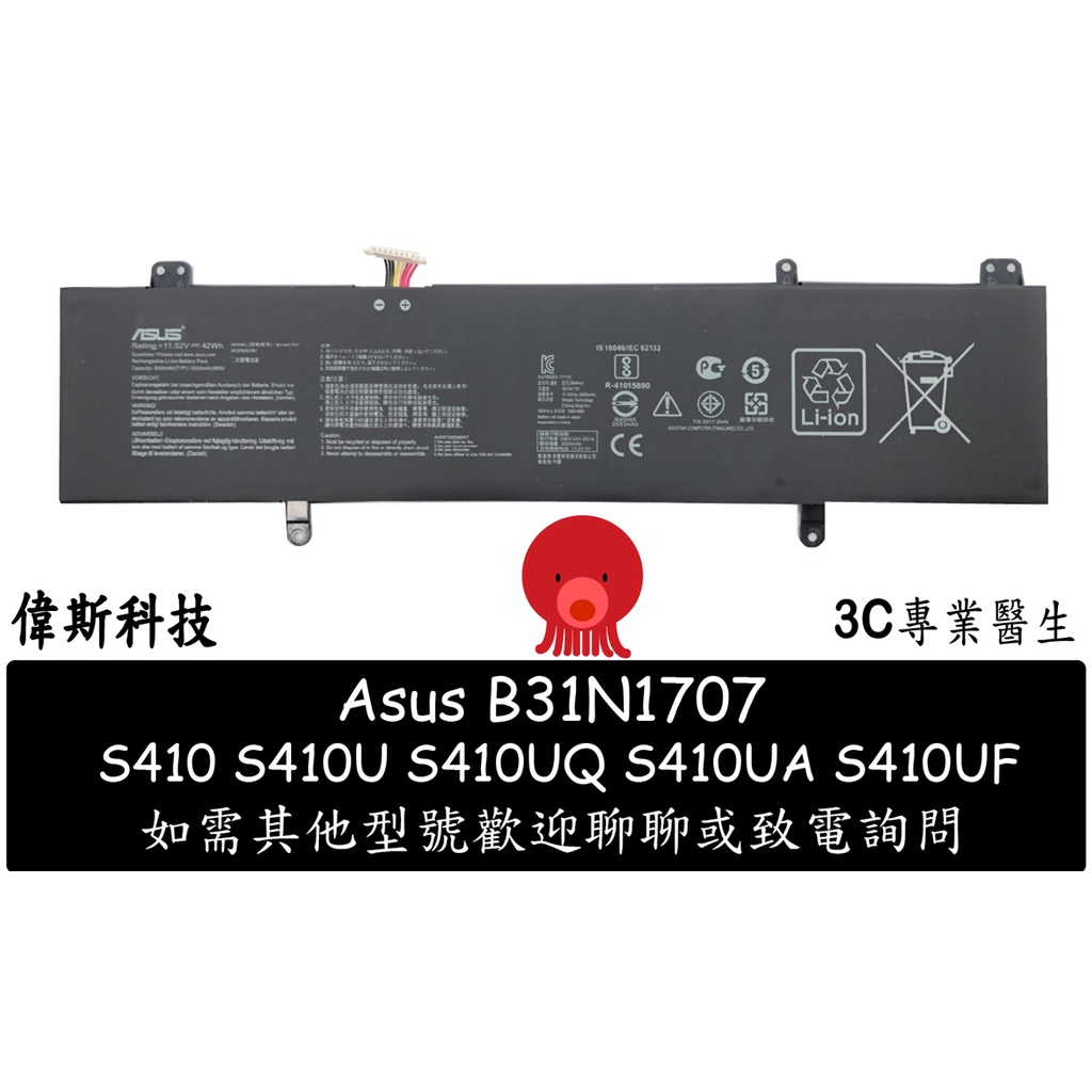 ASUS B31N1707 原廠電池 S410 S410U S410UQ S410UA S410UF X411U 現貨