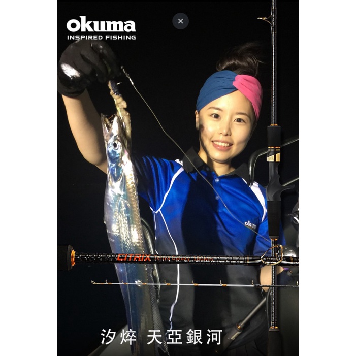 【世界釣具】OKUMA CITRIX 寶熊汐焠 天亞銀河 天亞竿 路亞 釣魚 船釣 白帶 猛光 釣竿 \台灣現貨