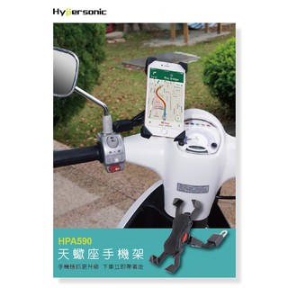 車資樂㊣汽車用品【HPA590】Hypersonic(3.5-6.5吋手機) 機車後視鏡固定式手機支架 手機架