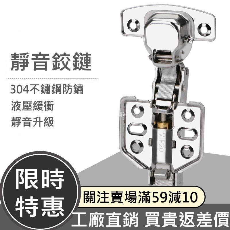 kiko雜貨鋪合【滿299出貨】頁鉸鍊 五金折疊阻尼緩衝 304不銹鋼 櫥櫃門 加厚 飛機彈簧 液壓 鉸鍊 家具 丁雙