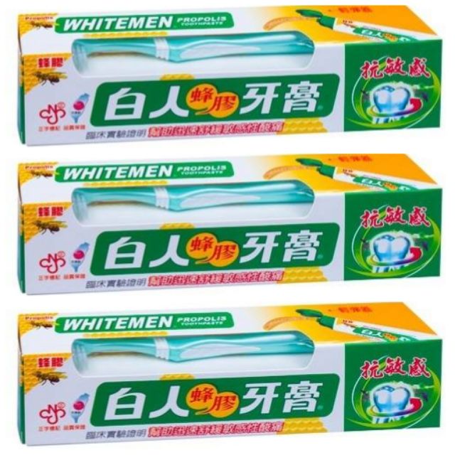 😁白人蜂膠牙膏+贈品《130g+送牙刷》白人薄荷200g  另售黑人牙膏（ 賣場滿160元出貨）