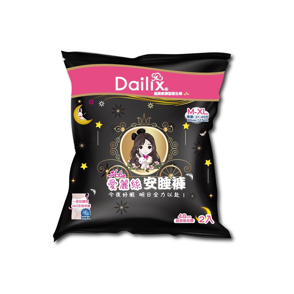 【Dailix】愛麗絲安睡褲/超彈不外漏褲型衛生棉2片裝/包(棉體48cm;M-XL適用)