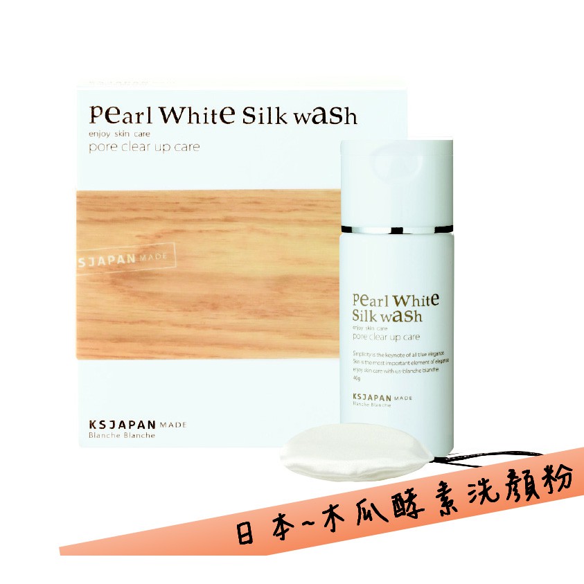 日本藥妝 光伸木瓜酵素珍珠洗顏粉 美白 換膚 去角質 用量超省 蝦皮購物