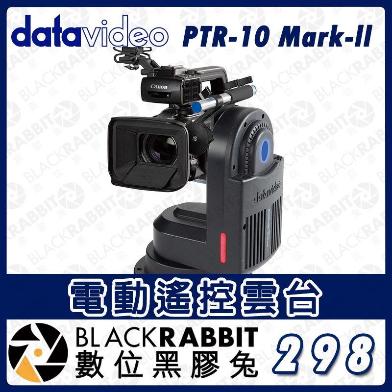 【 Datavideo PTR-10 MARK II 電動遙控雲台 】攝影機 遠程遙控 公司貨 數位黑膠兔