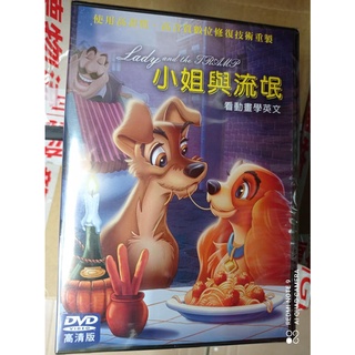 迪士尼經典動畫 小姐與流氓 DVD 高畫質 數位修復版 全新正版