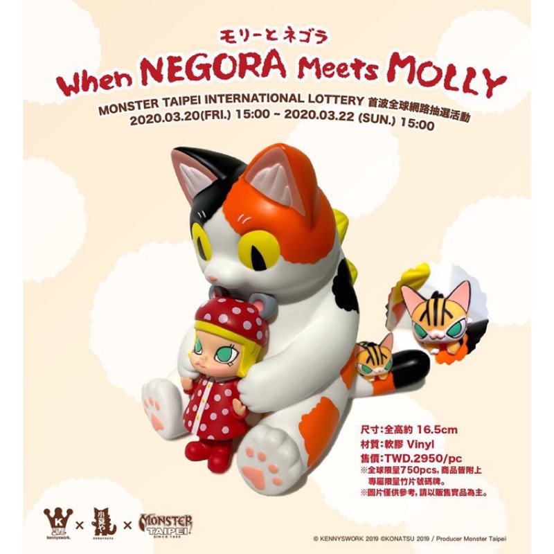 台北怪獸 × KONATSUYA × KENNYSWORK–When NEGORA Meets MOLLY 喵吉拉