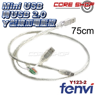 ☆酷銳科技☆FENVI USB 2.0傳輸線/Mini USB介面/ Y型線/可外接行動硬碟加電壓Y123-2