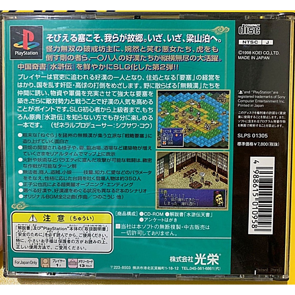 歡樂本舖ps遊戲ps 水滸傳天導一零八星水滸傳天導108星playstation Ps3 Ps2 適用b2 蝦皮購物