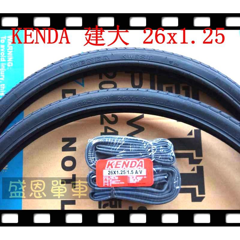 台灣製【2外+2內】KENDA 建大 26 x1.25 1.5 耐磨 輪胎 26吋 自行車 用 腳踏車 內胎 外胎 單車
