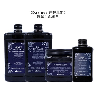 Davines 特芬莉 達芬尼斯 海洋之心霧光洗髮露 250ml 奶茶 冷霧 染燙 洗髮露 修護 公司貨【堤緹美妍】