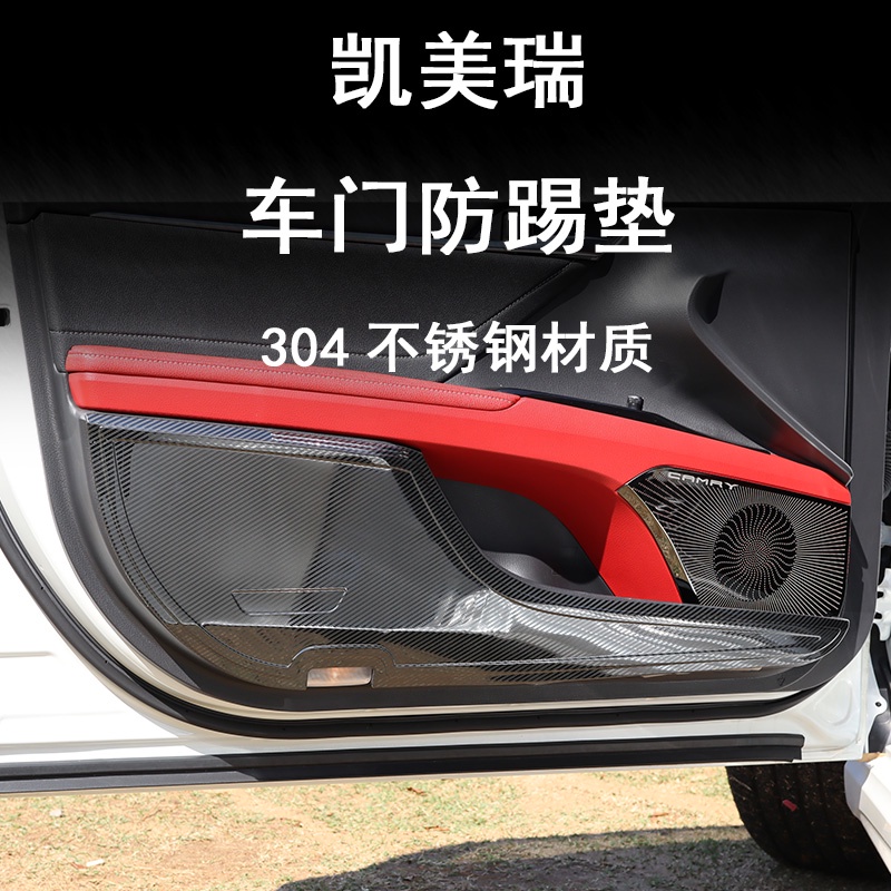 蔓森✌18-22款豐田Toyota Camry 8代 8.5代 車門防踢墊 音響喇叭罩 內飾改裝 防護❀88