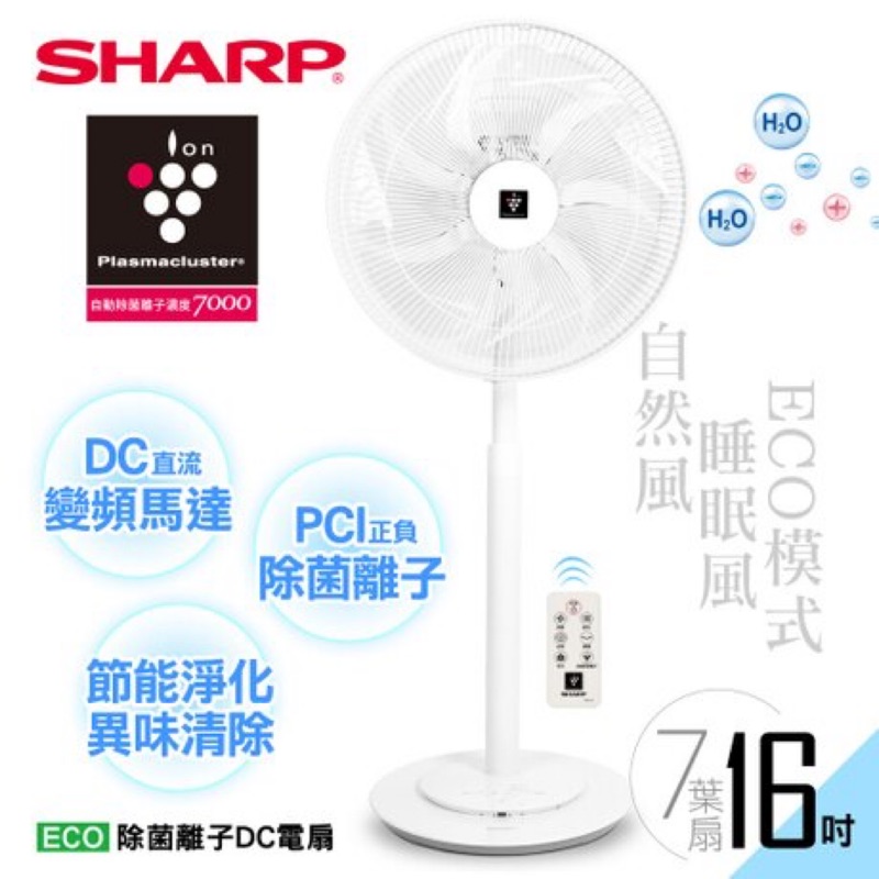 (宅配免運)SHARP 夏普 16吋旗艦型自動除菌離子DC變頻立扇 風扇 PJ-H16PGA