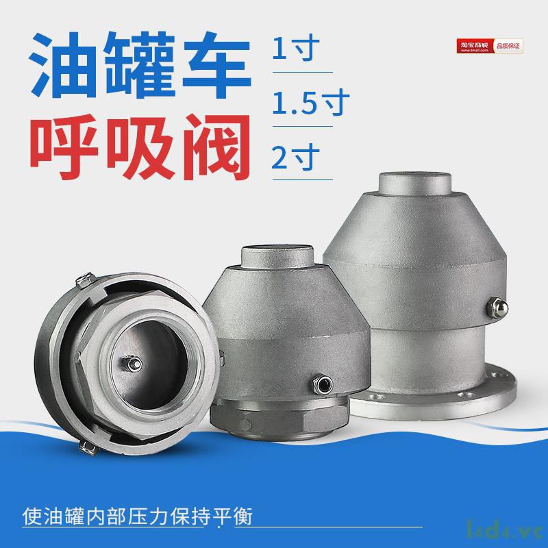 油灌車呼吸閥 通氣閥透氣帽內螺紋式1寸1 5寸2寸法蘭式運油車配件 蝦皮購物