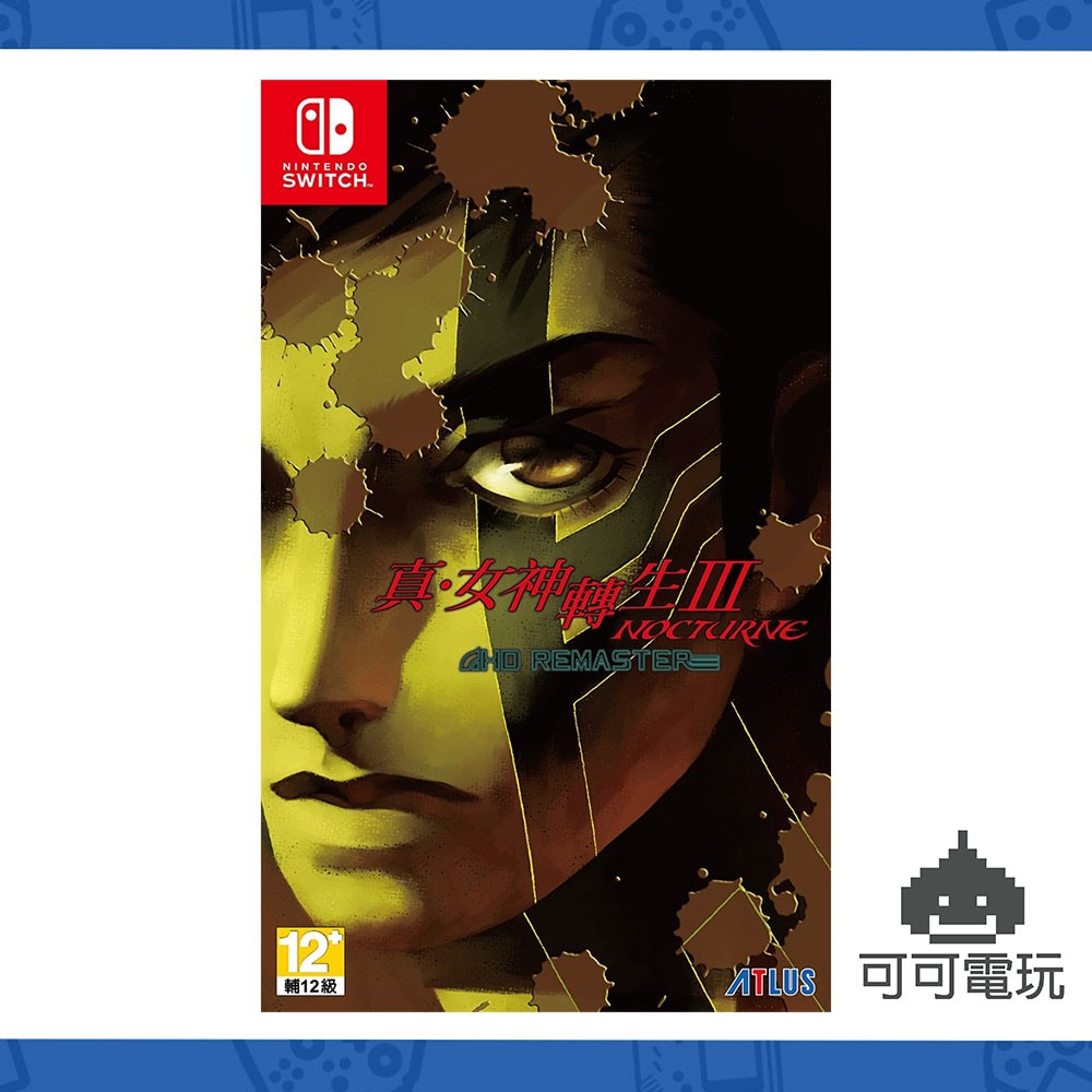 任天堂 Switch《真女神轉生 3 Nocturne HD Remaster》中文版 限定版 現貨【可可電玩旗艦店】