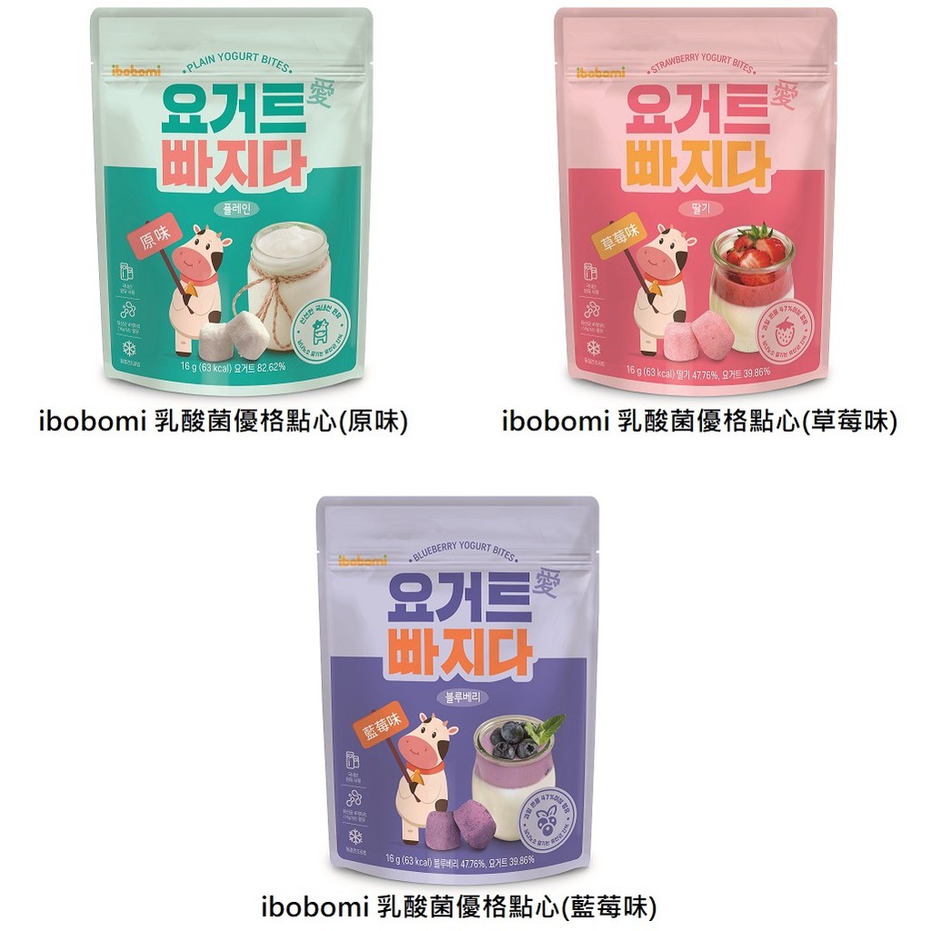韓國 ibobomi 乳酸菌優格點心 嬰兒米餅 原味 紫薯 菠菜 蘋果 藍莓 海苔 草莓 寶寶餅乾 米果 優格 乳酸菌