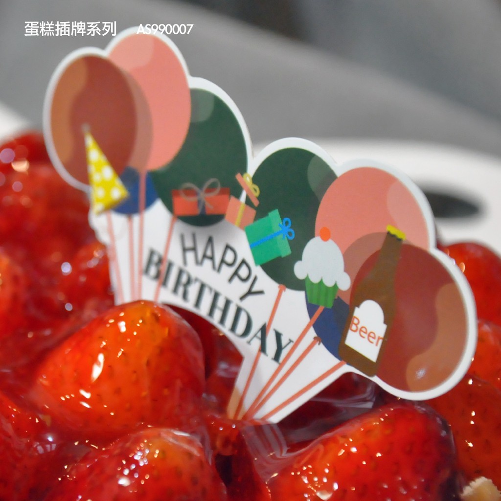 【栗子太太】✿ Happy Birthday蛋糕插牌 蛋糕標籤 AS990007 ✿