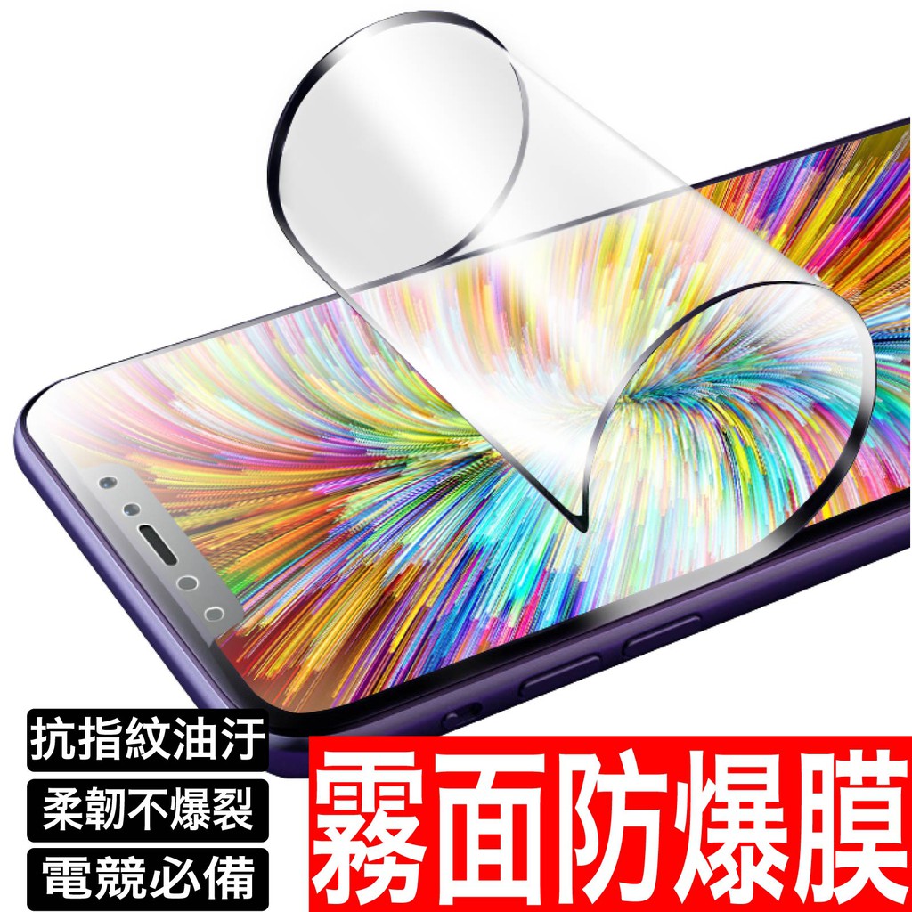 iPhone 15 14 13 12 11 Pro Max XS XR 霧面防爆磨砂保護貼 陶瓷軟膜 i8 X i7