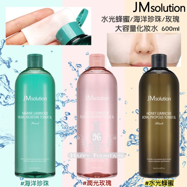 韓國 JM Solution 水光蜂蜜/海洋珍珠/玫瑰大容量化妝水 600ml