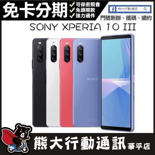 超話題新作 Sony 未使用未開封 Lite Iii 10 Xperia スマートフォン本体