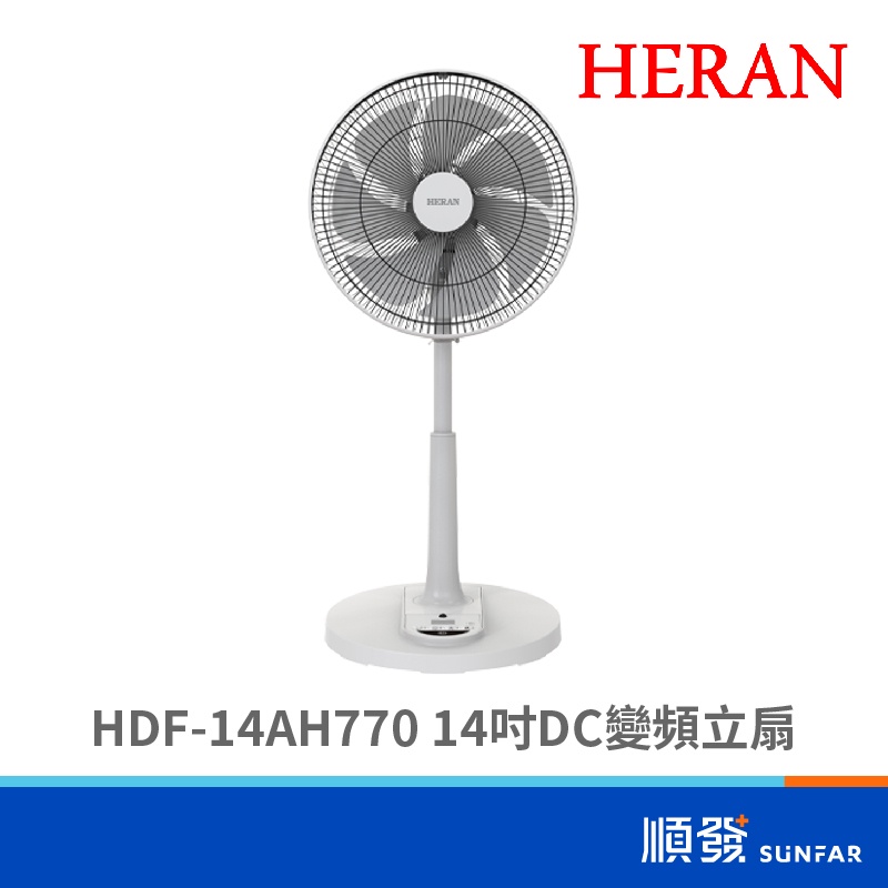 HERAN 禾聯 HDF-14AH770 14吋 智能 7扇葉 變頻 DC風扇 電風扇