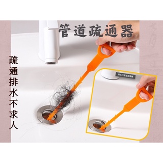 【管道疏通器】衛浴管家▲毛髮疏通 通水管 管道疏通劑 水管疏通器 通水管工具 水管疏通 管道疏通夾