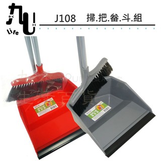 9uLife 掃把組 J108 掃把畚斗組 輕巧型 雙夾頭 MIT【九元】