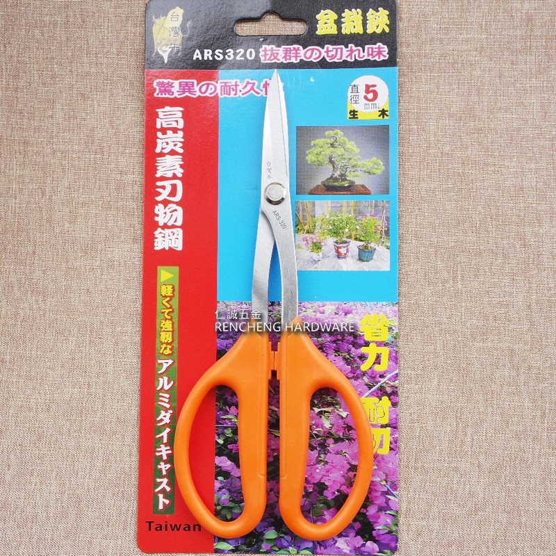 仁誠五金 附發票 台灣牛ars3 盆栽鋏高炭素刃物鋼台灣製輕強韌拔群切味省力耐切盆栽剪刀採果剪刀 蝦皮購物